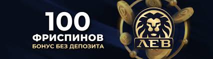 Онлайн-казино Lev: создание аккаунта и доступ к личному кабинету Онлайн-казино Lev: создание аккаунта и доступ к личному кабинету
